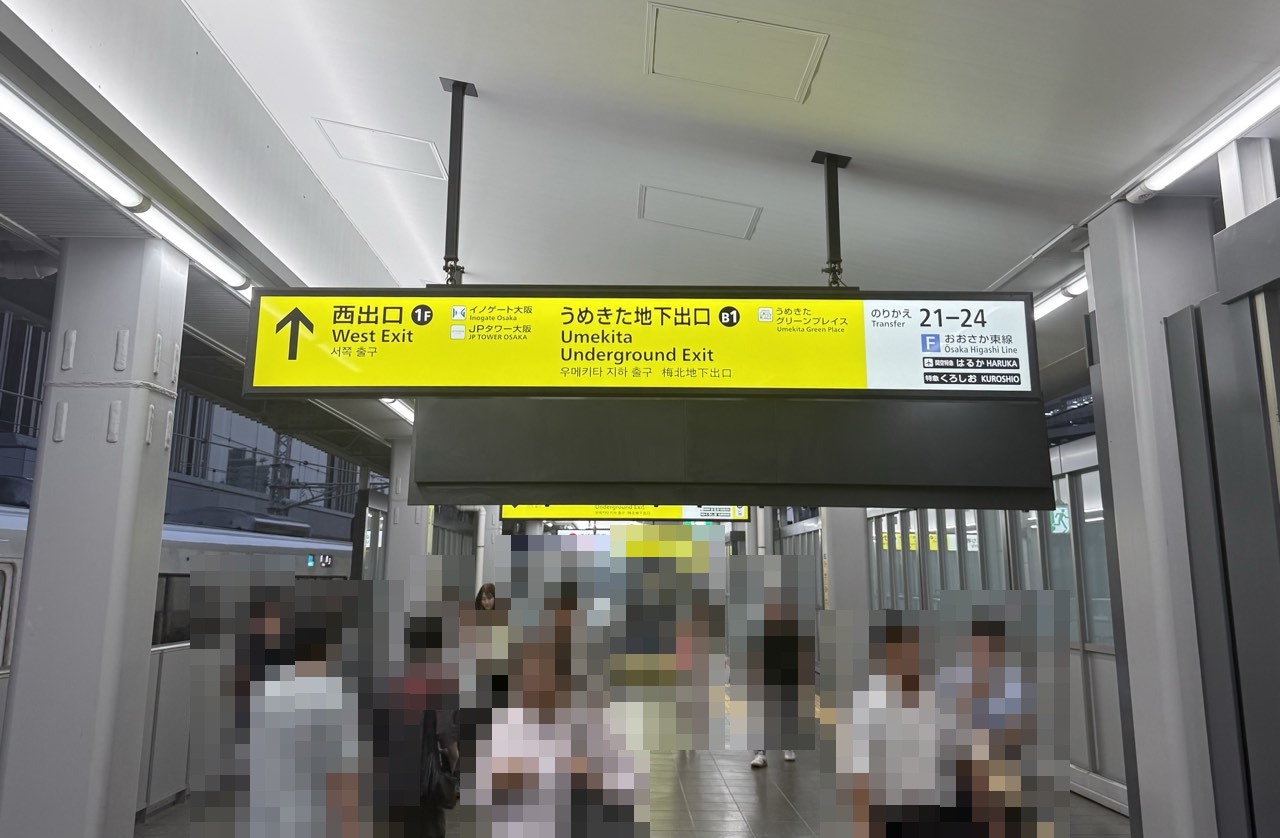 JR大阪駅ホームのうめきた地下出口案内